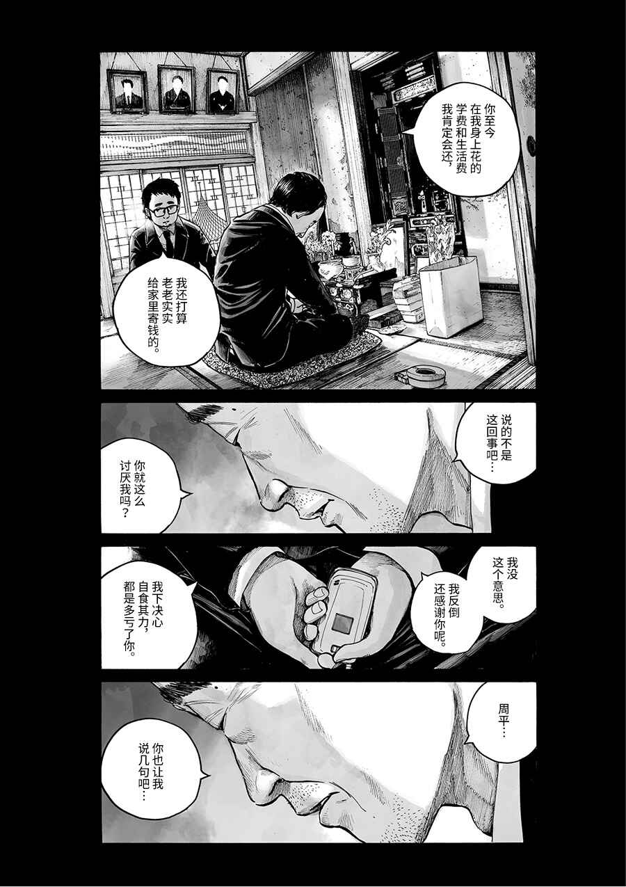 Service Area Chapter Oneshot - Page 23