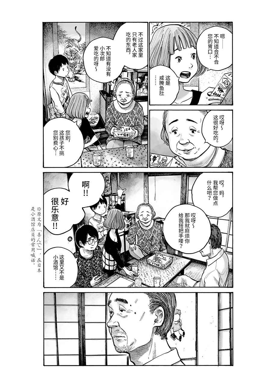 Service Area Chapter Oneshot - Page 26