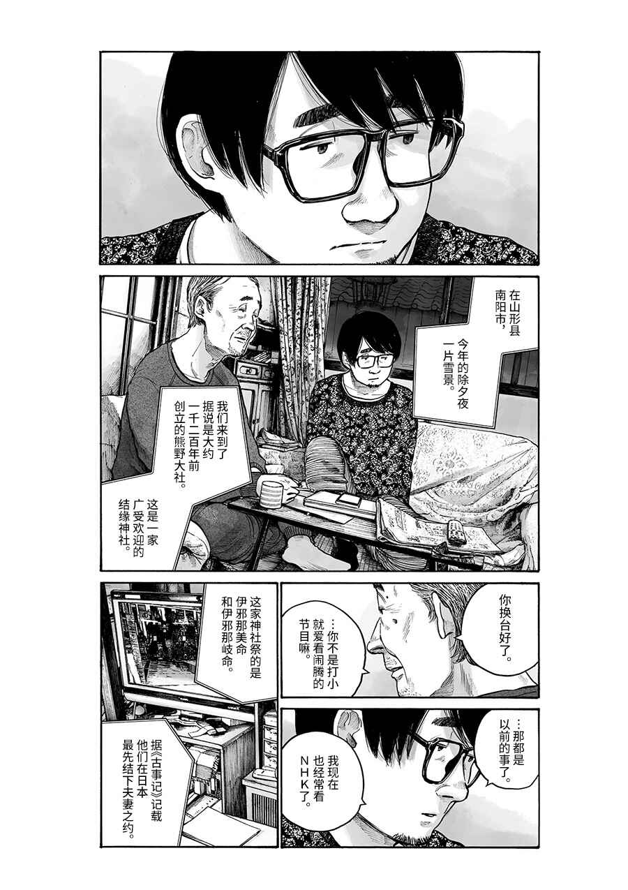 Service Area Chapter Oneshot - Page 29