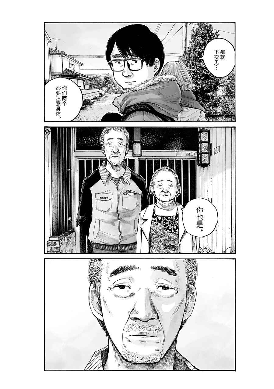 Service Area Chapter Oneshot - Page 39
