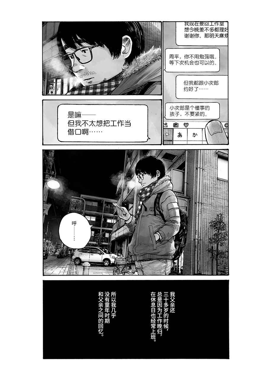 Service Area Chapter Oneshot - Page 4