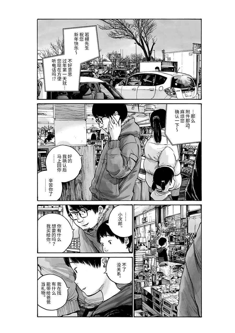 Service Area Chapter Oneshot - Page 41