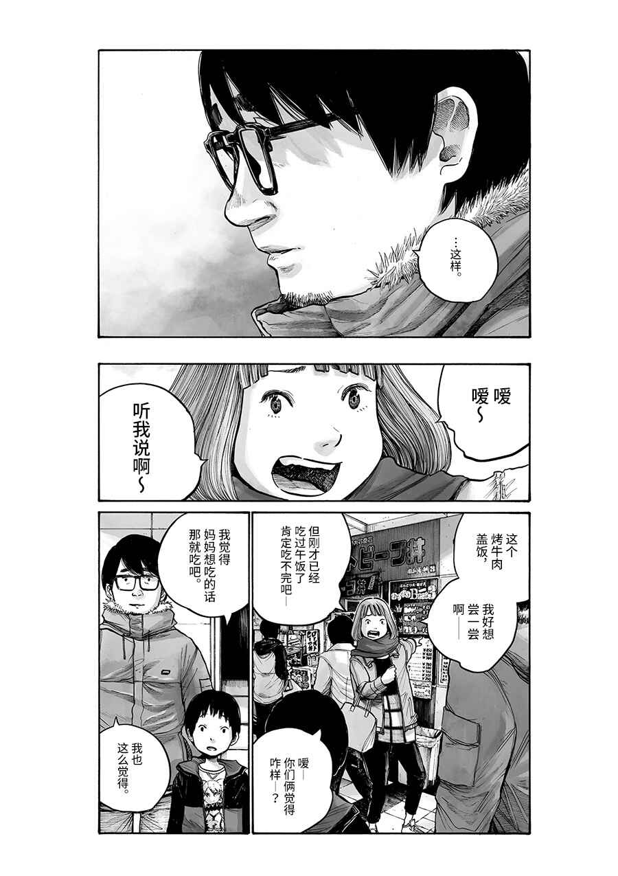 Service Area Chapter Oneshot - Page 42