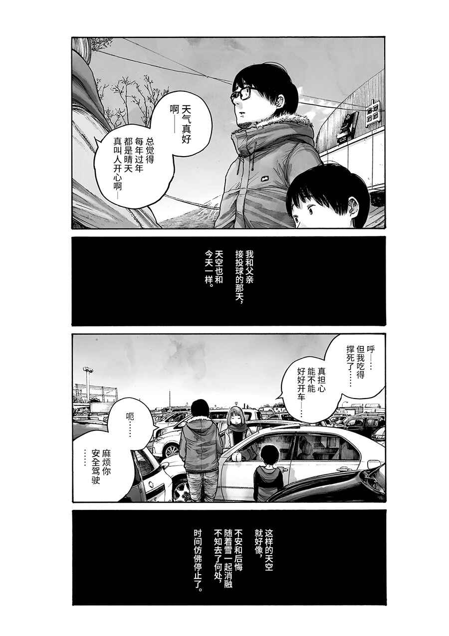 Service Area Chapter Oneshot - Page 43