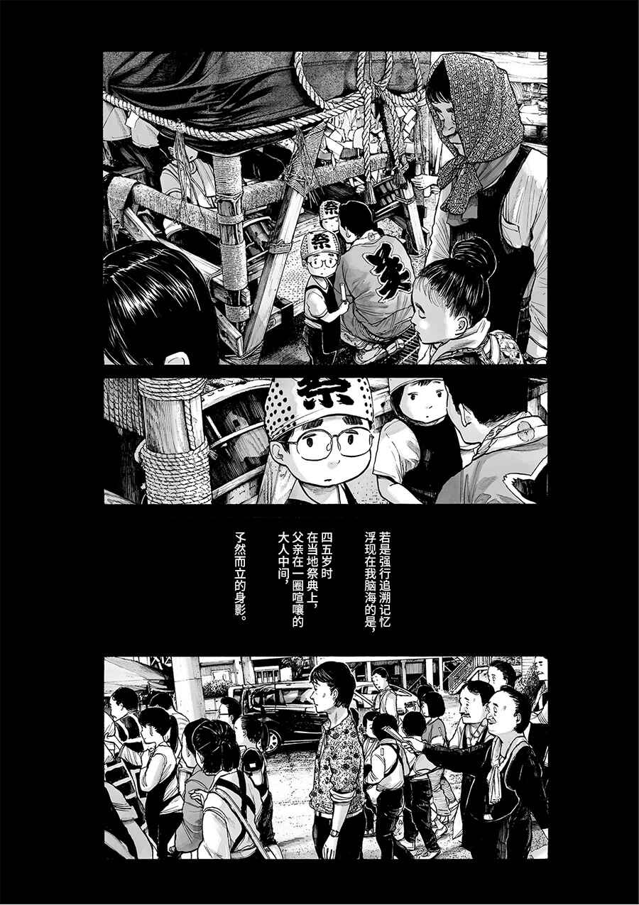 Service Area Chapter Oneshot - Page 5
