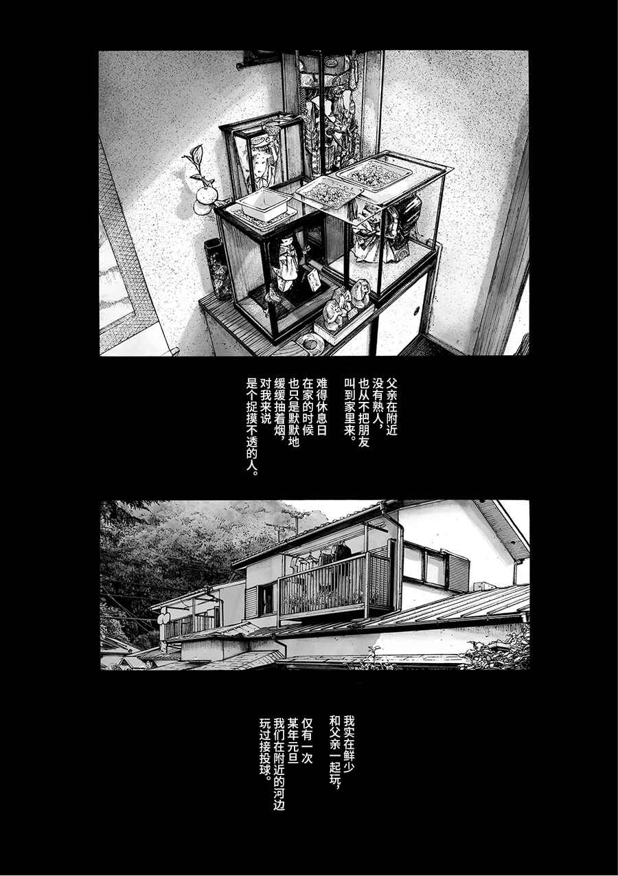 Service Area Chapter Oneshot - Page 6