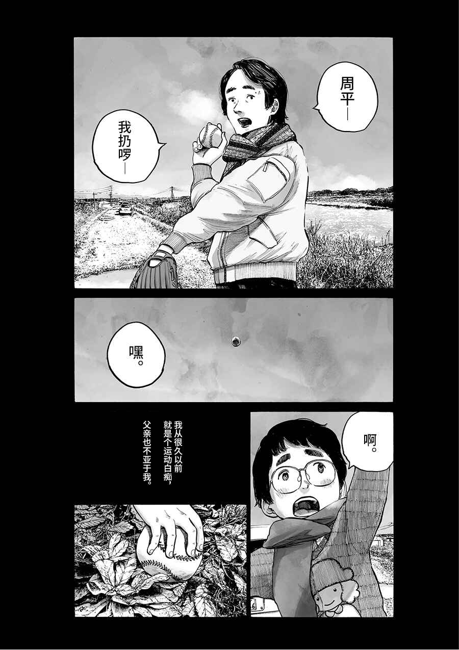 Service Area Chapter Oneshot - Page 7