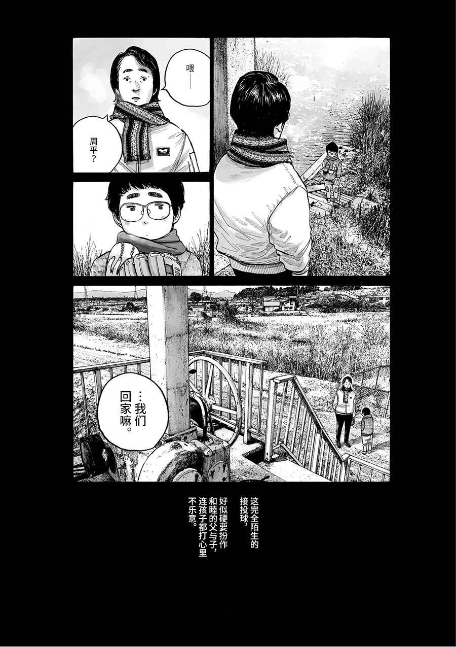 Service Area Chapter Oneshot - Page 8