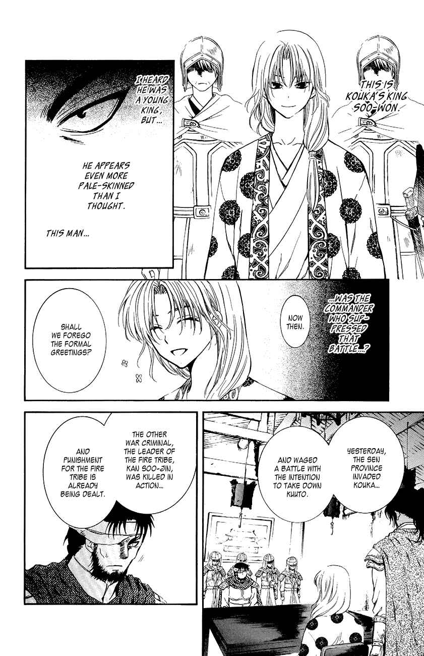 Akatsuki no Yona Chapter 75 - Page 3