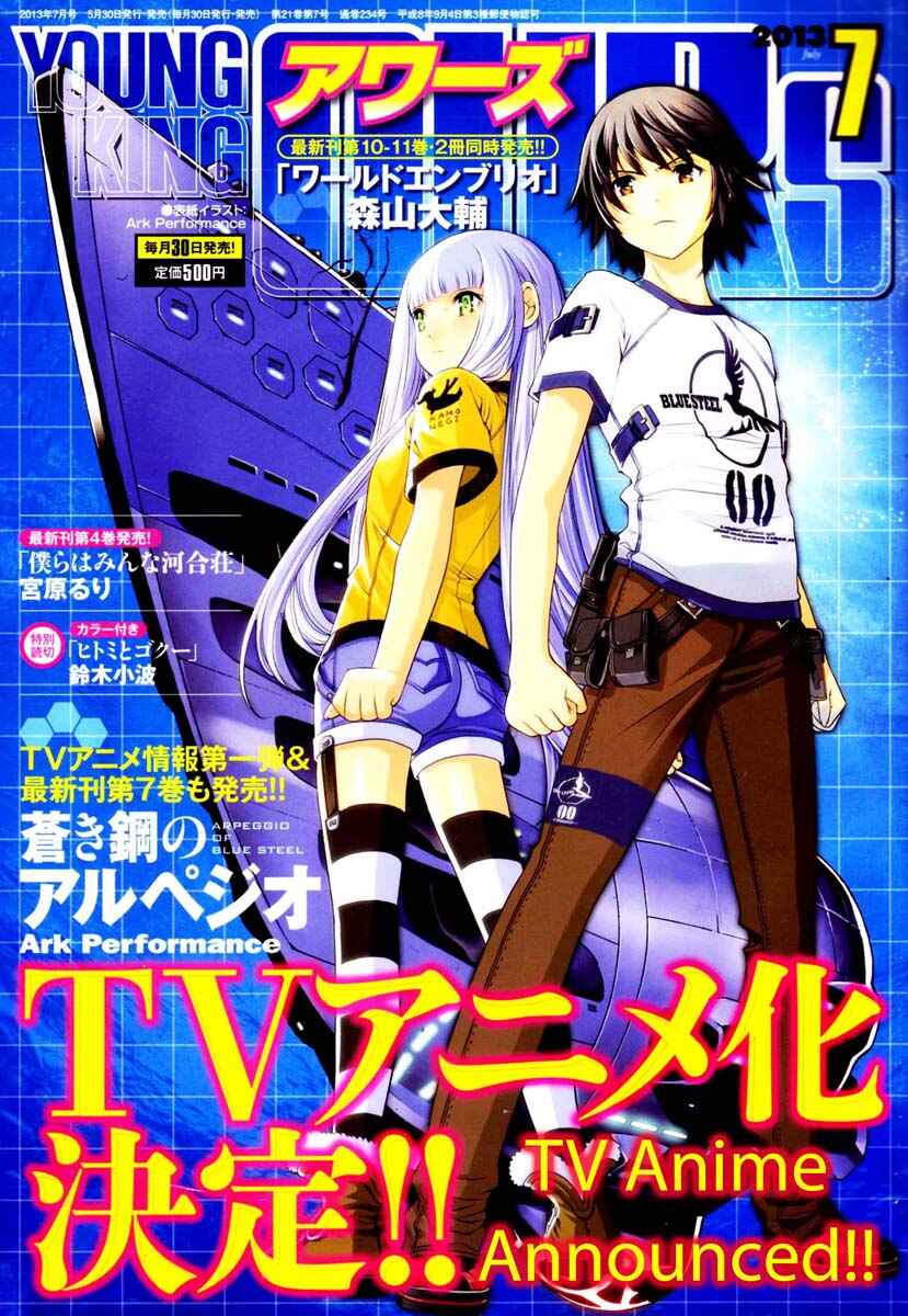 Aoki Hagane no Arpeggio Chapter 45 - Page 1