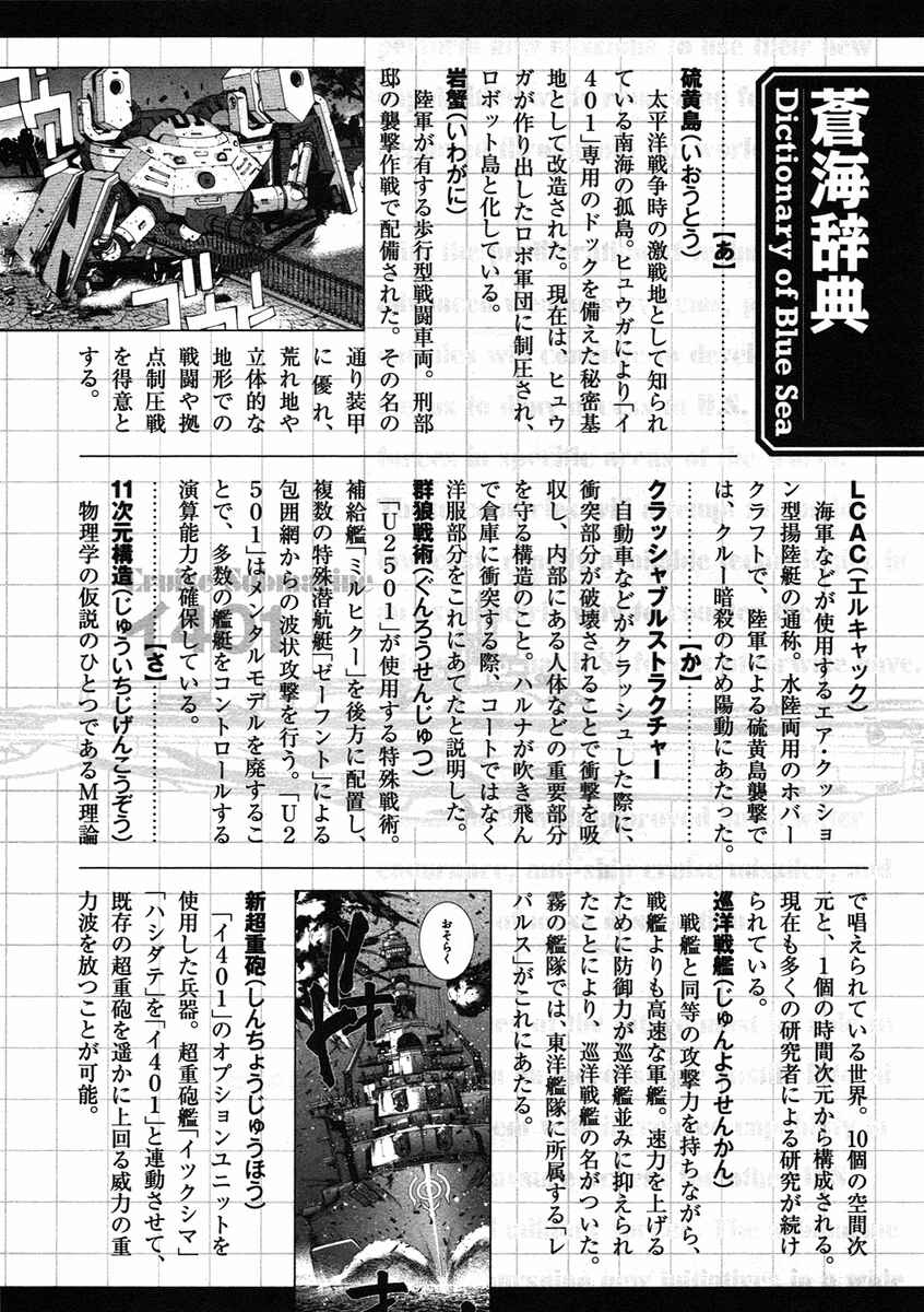 Aoki Hagane no Arpeggio Chapter 45 - Page 5