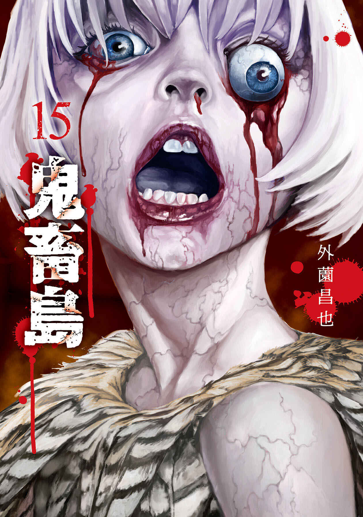 Kichikujima Chapter 98 - Page 1
