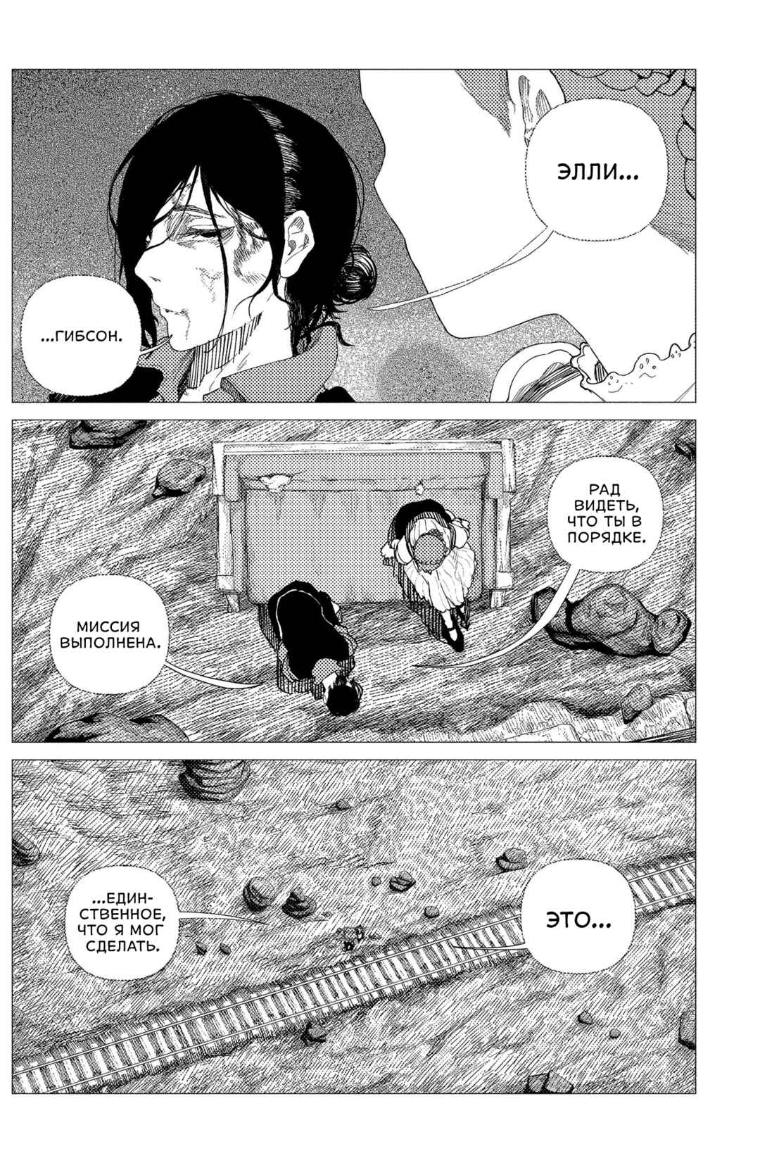 Enigmatica Chapter 11 - Page 14