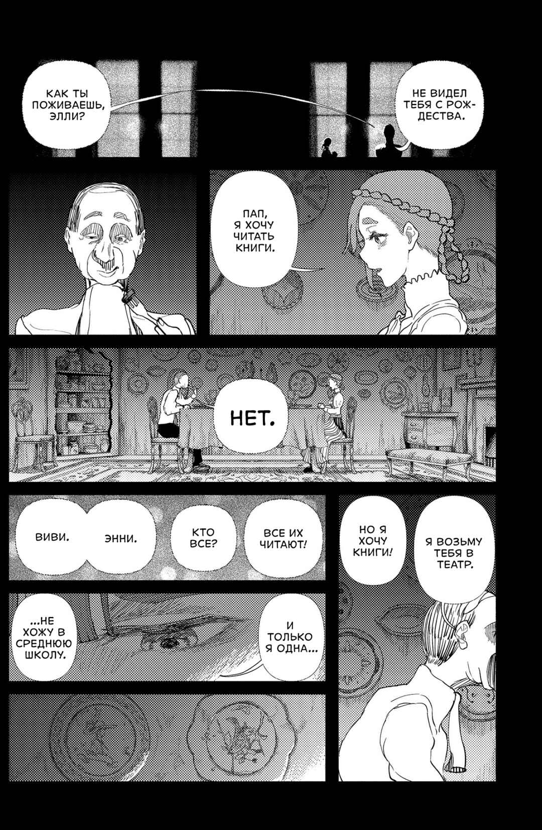Enigmatica Chapter 11 - Page 6