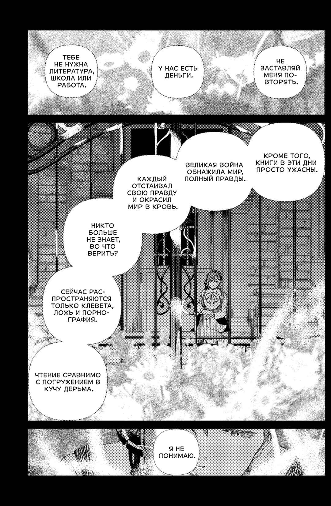 Enigmatica Chapter 11 - Page 7