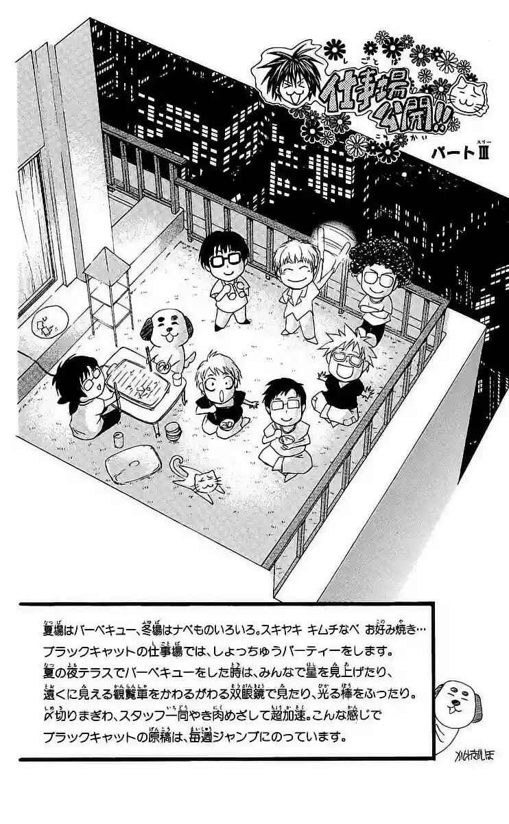 Black Cat Chapter 175.5 - Page 38