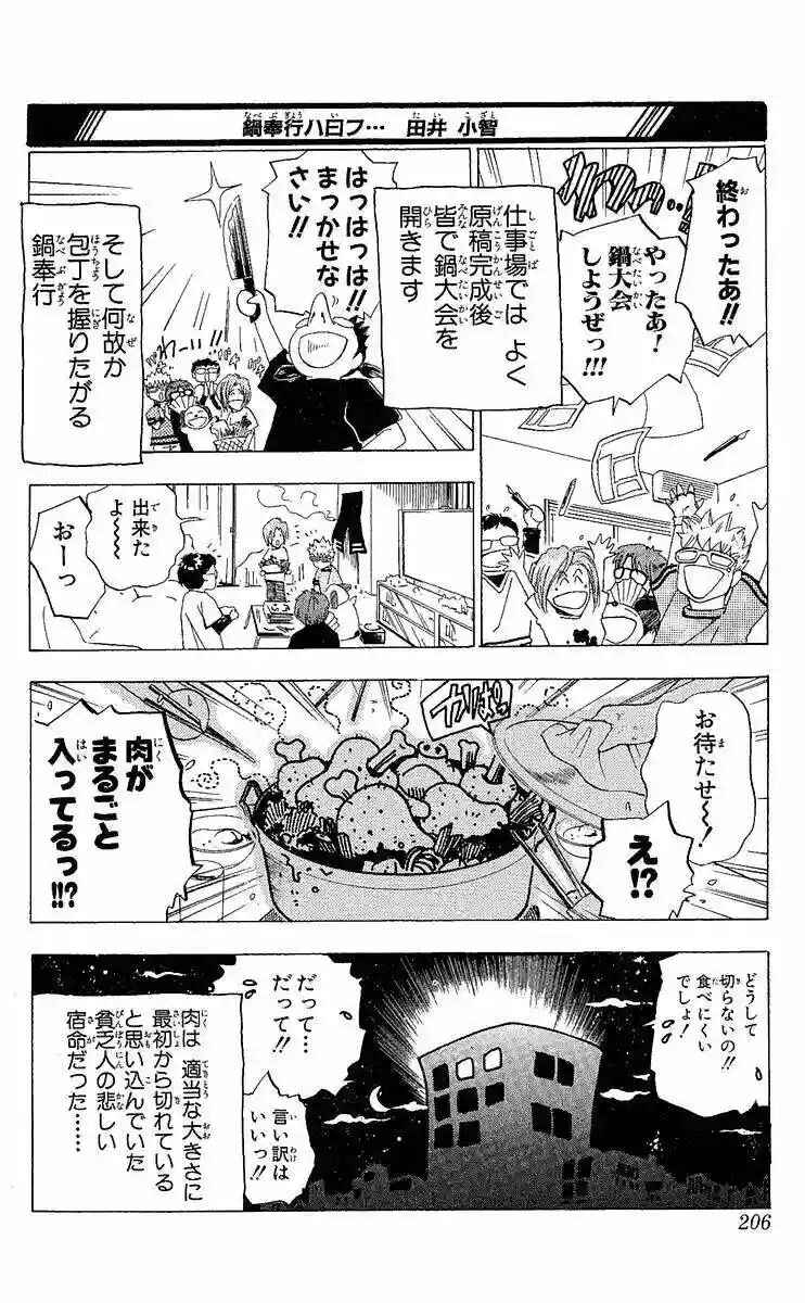 Black Cat Chapter 175.5 - Page 40