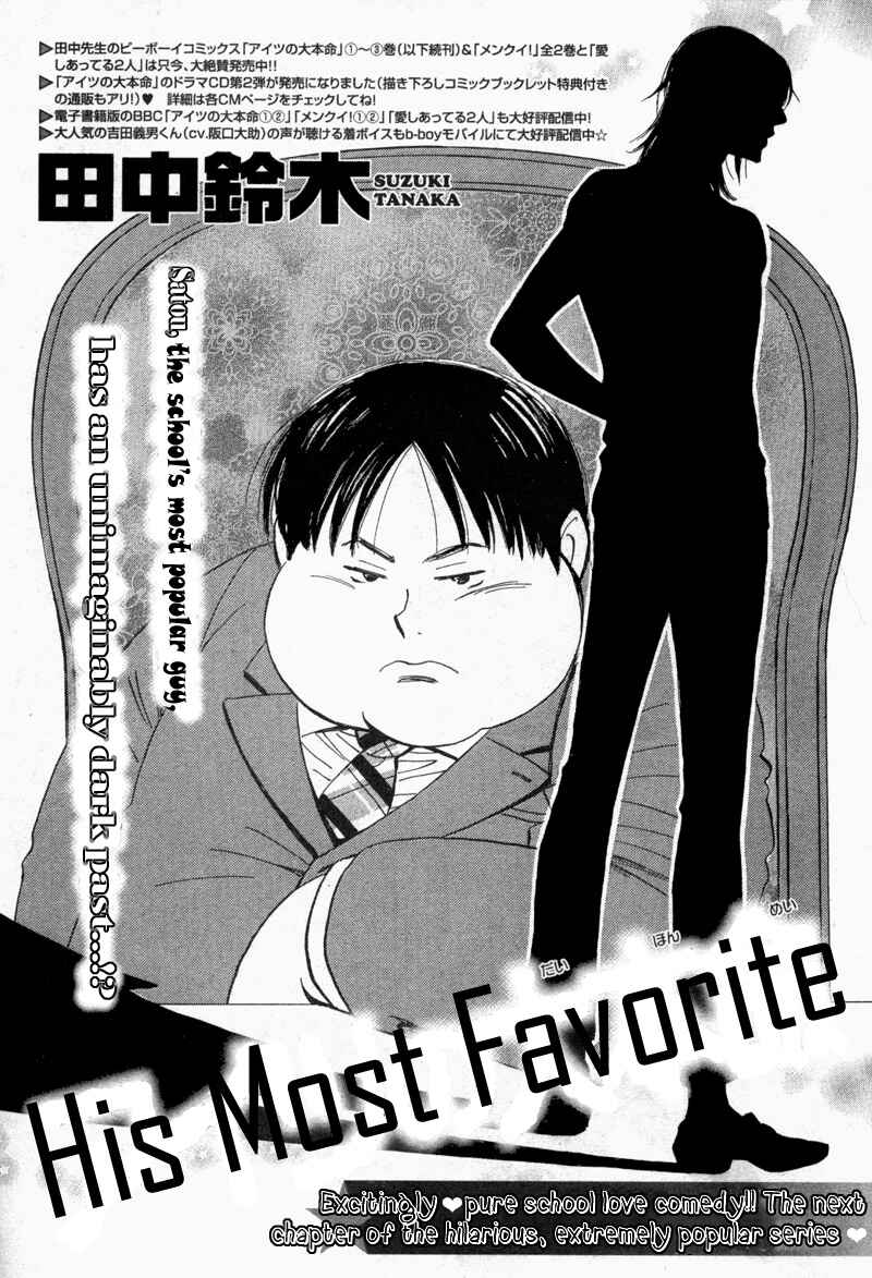 Aitsu no Daihonmei Chapter 14 - Page 3