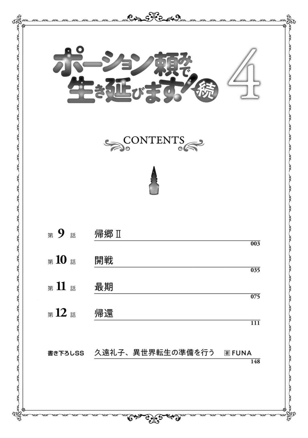 Potion-danomi de Ikinobimasu! Zoku Chapter 9 - Page 4