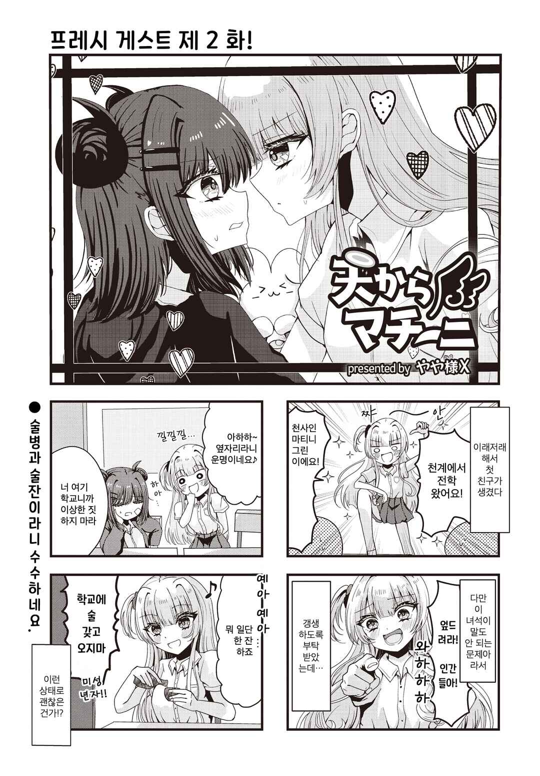 Sorakara Martini Chapter 2 - Page 1