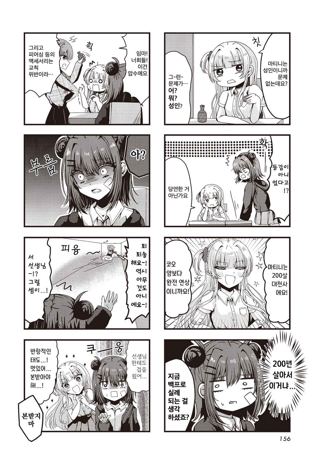 Sorakara Martini Chapter 2 - Page 2