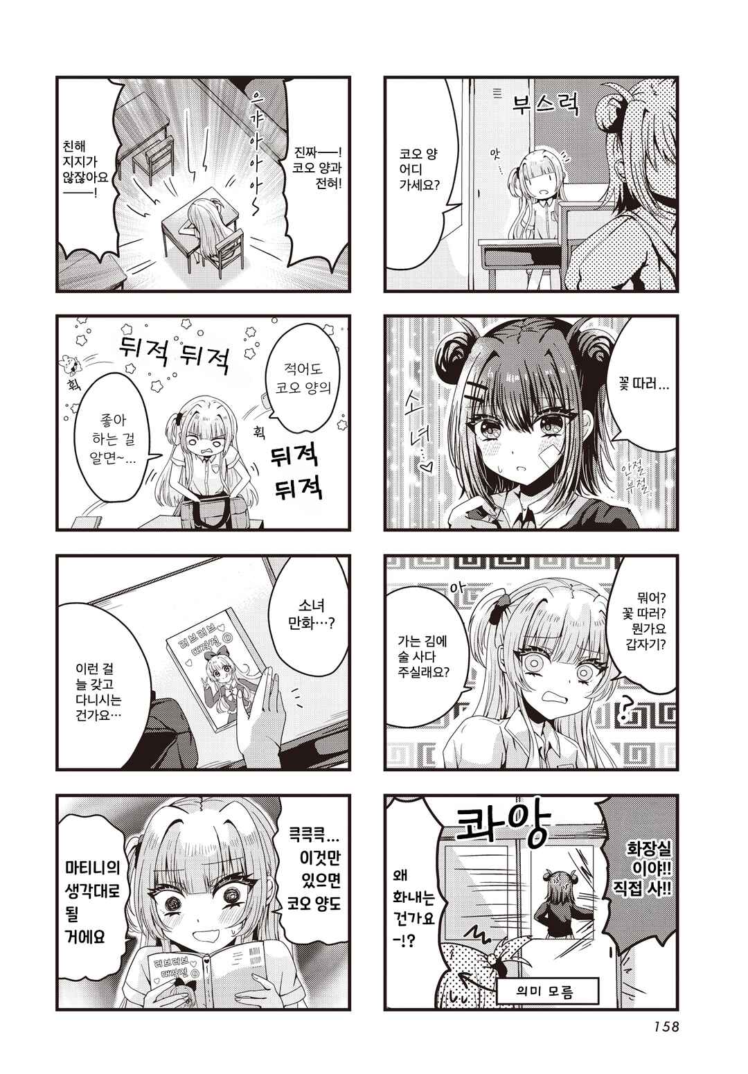 Sorakara Martini Chapter 2 - Page 4