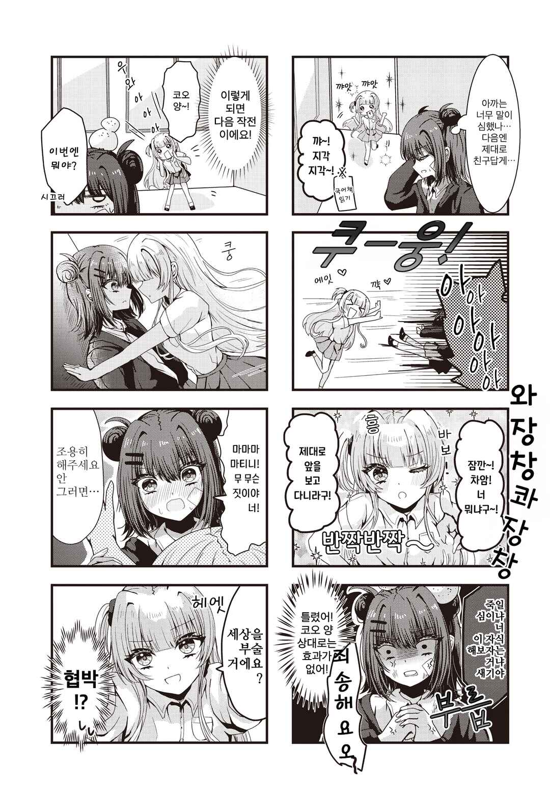 Sorakara Martini Chapter 2 - Page 5