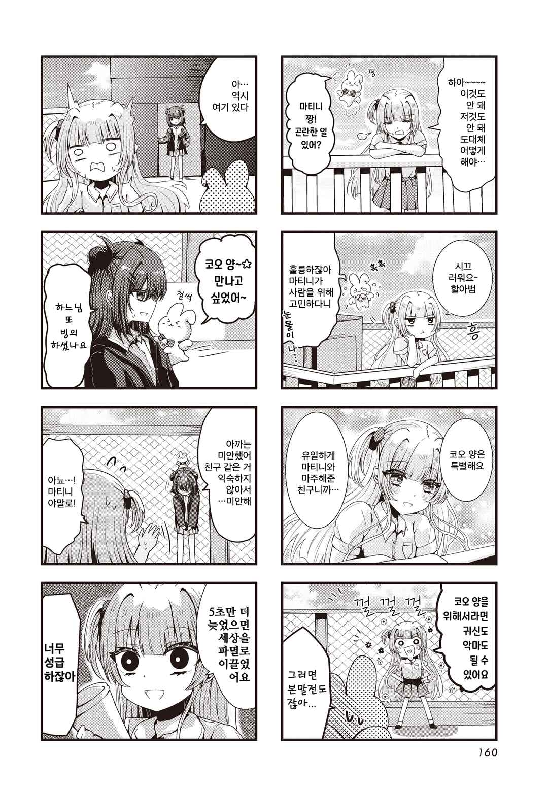 Sorakara Martini Chapter 2 - Page 6
