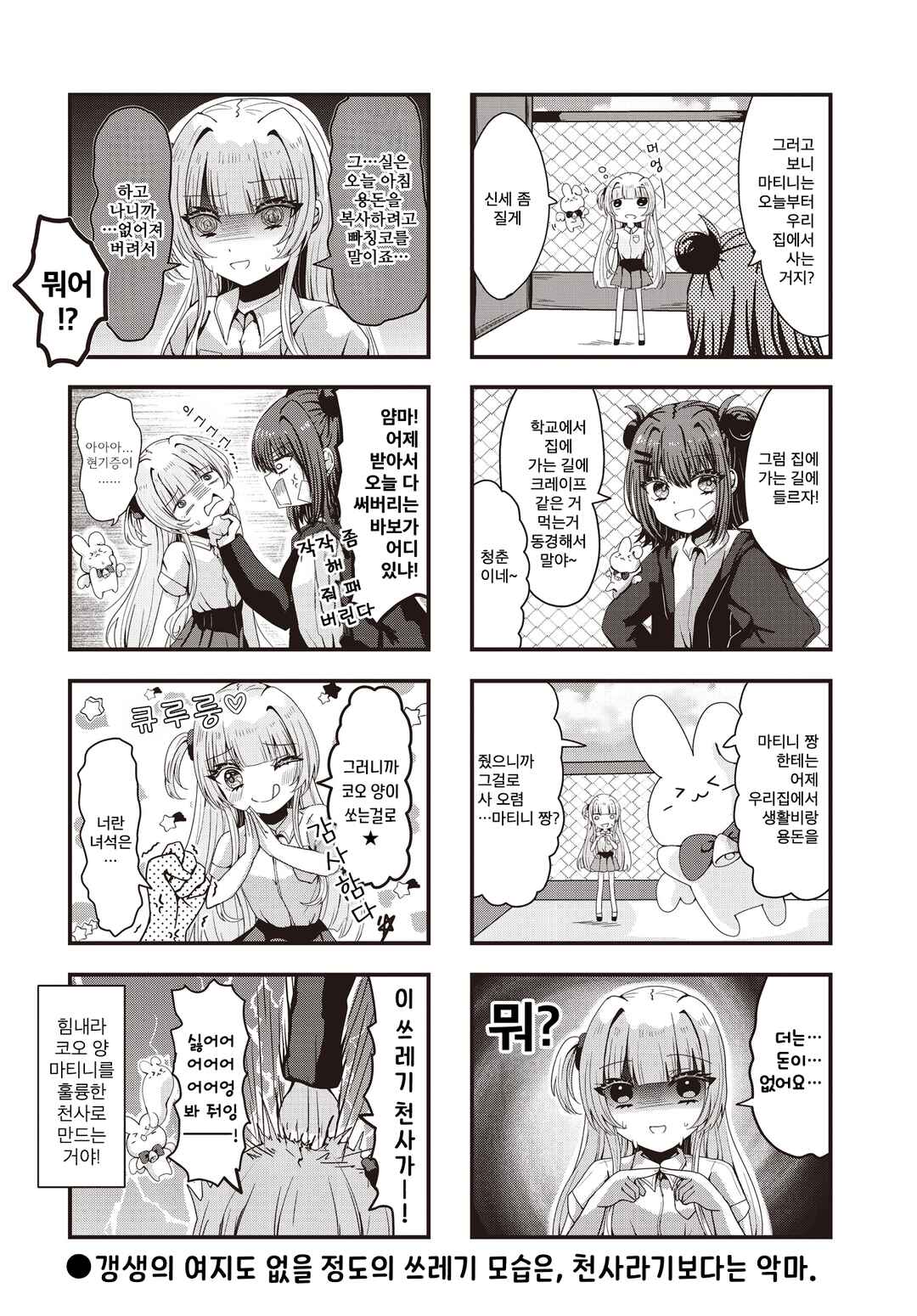 Sorakara Martini Chapter 2 - Page 8