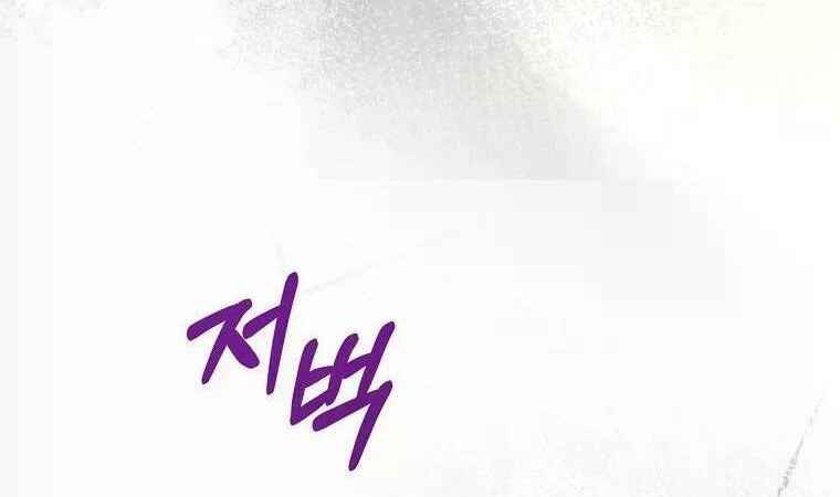 Gajja Anae ege Wae Jipchakhaseyo? Chapter 25 - Page 83