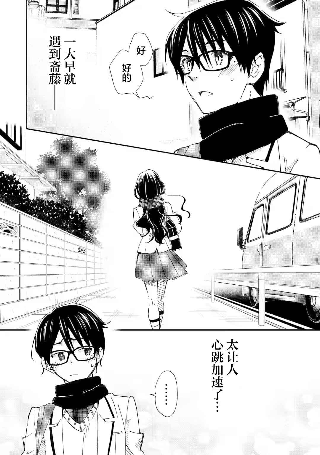 Ore wa Shiranai Uchi ni Gakkouichi no Bishoujo wo Kudoiteita Rashii: Baito-saki no Soudan Aite ni Ore no Omoibito no Hanashi wo Suru to Kanojo wa Nazeka Terehajimeru Chapter 21 - Page 10