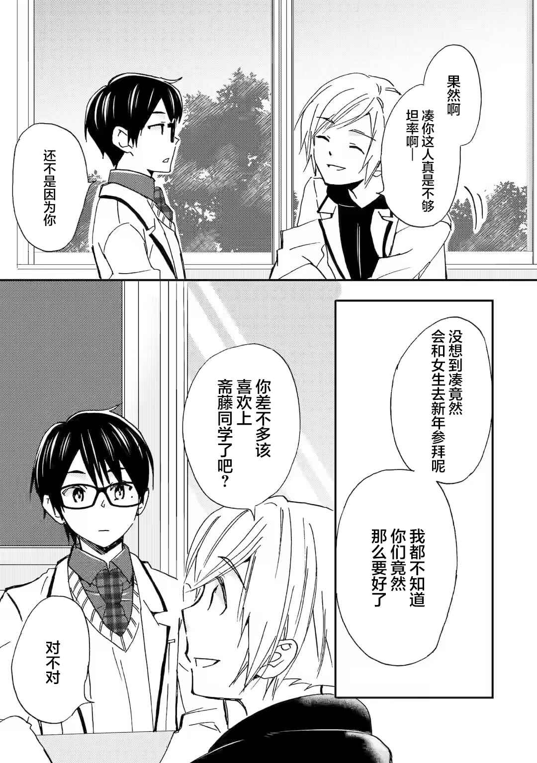 Ore wa Shiranai Uchi ni Gakkouichi no Bishoujo wo Kudoiteita Rashii: Baito-saki no Soudan Aite ni Ore no Omoibito no Hanashi wo Suru to Kanojo wa Nazeka Terehajimeru Chapter 21 - Page 15