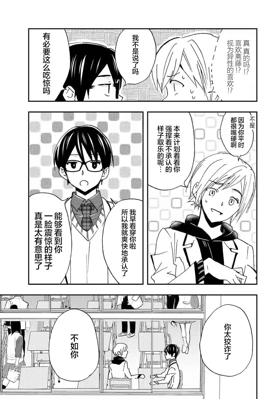 Ore wa Shiranai Uchi ni Gakkouichi no Bishoujo wo Kudoiteita Rashii: Baito-saki no Soudan Aite ni Ore no Omoibito no Hanashi wo Suru to Kanojo wa Nazeka Terehajimeru Chapter 21 - Page 17