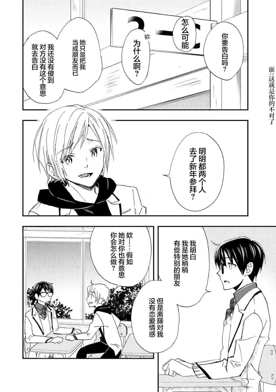 Ore wa Shiranai Uchi ni Gakkouichi no Bishoujo wo Kudoiteita Rashii: Baito-saki no Soudan Aite ni Ore no Omoibito no Hanashi wo Suru to Kanojo wa Nazeka Terehajimeru Chapter 21 - Page 18