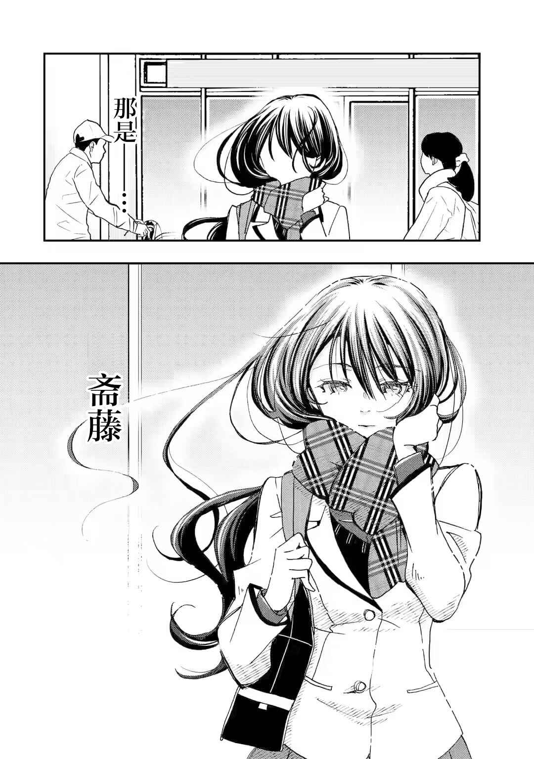 Ore wa Shiranai Uchi ni Gakkouichi no Bishoujo wo Kudoiteita Rashii: Baito-saki no Soudan Aite ni Ore no Omoibito no Hanashi wo Suru to Kanojo wa Nazeka Terehajimeru Chapter 21 - Page 2
