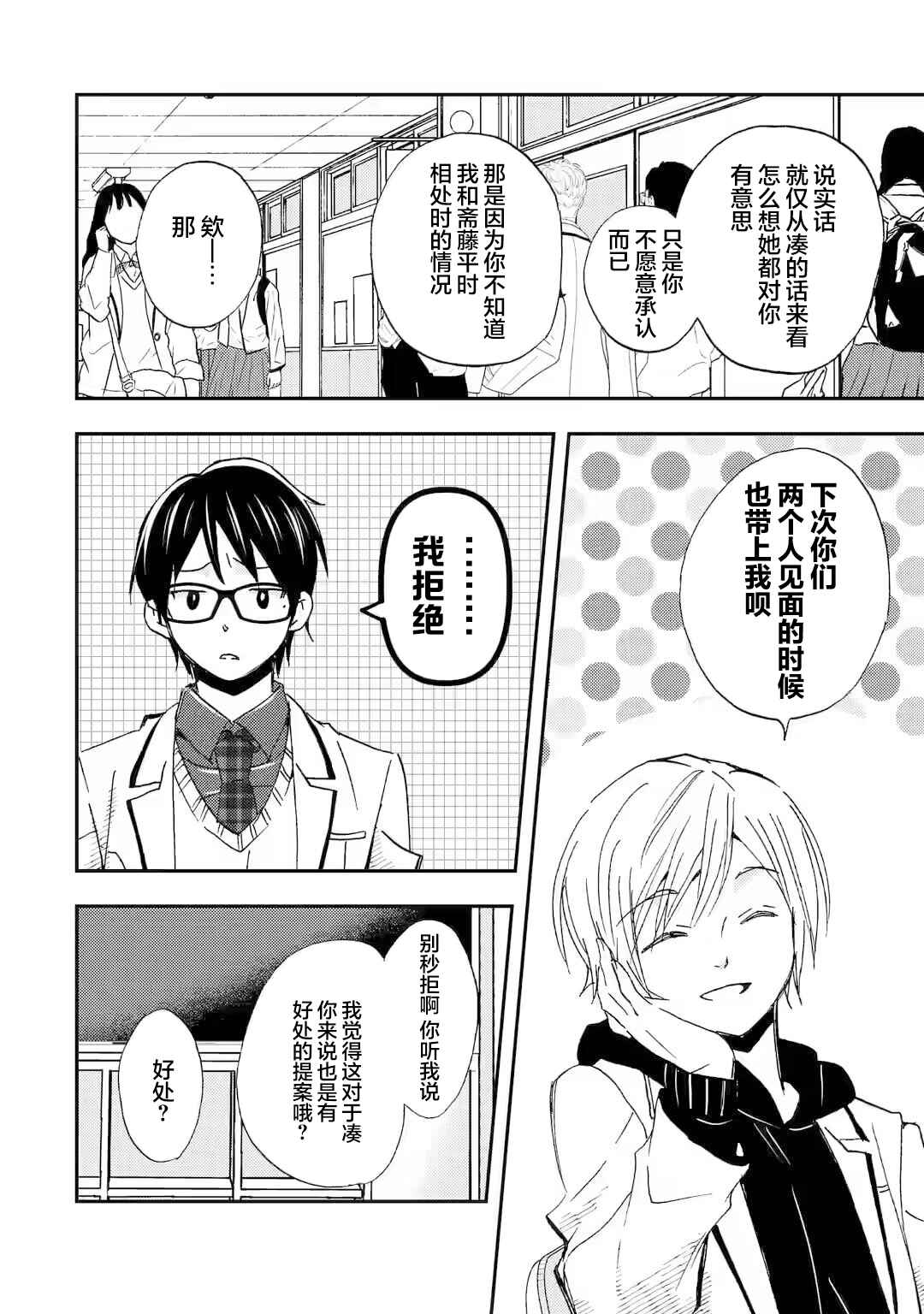 Ore wa Shiranai Uchi ni Gakkouichi no Bishoujo wo Kudoiteita Rashii: Baito-saki no Soudan Aite ni Ore no Omoibito no Hanashi wo Suru to Kanojo wa Nazeka Terehajimeru Chapter 21 - Page 20