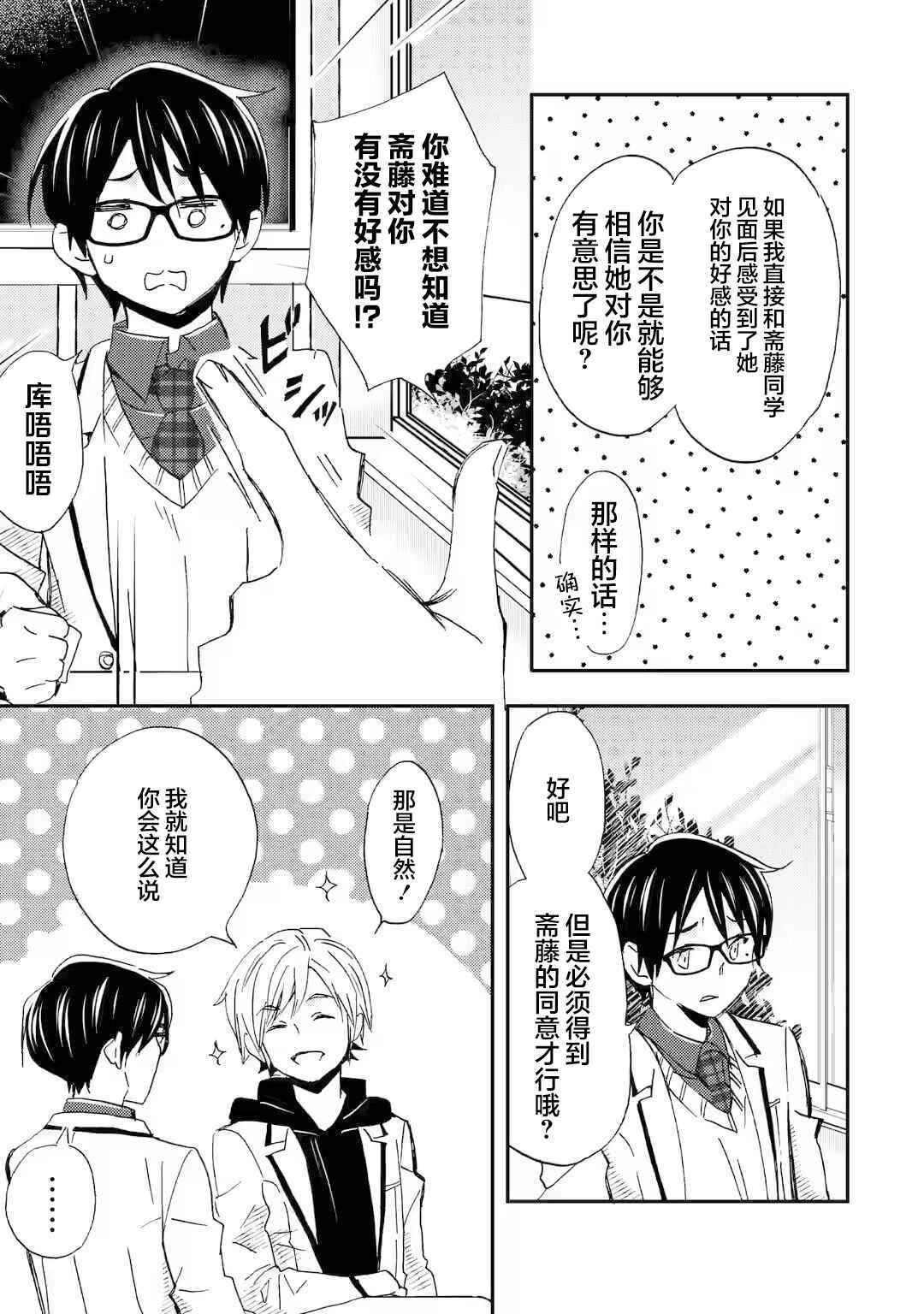 Ore wa Shiranai Uchi ni Gakkouichi no Bishoujo wo Kudoiteita Rashii: Baito-saki no Soudan Aite ni Ore no Omoibito no Hanashi wo Suru to Kanojo wa Nazeka Terehajimeru Chapter 21 - Page 21