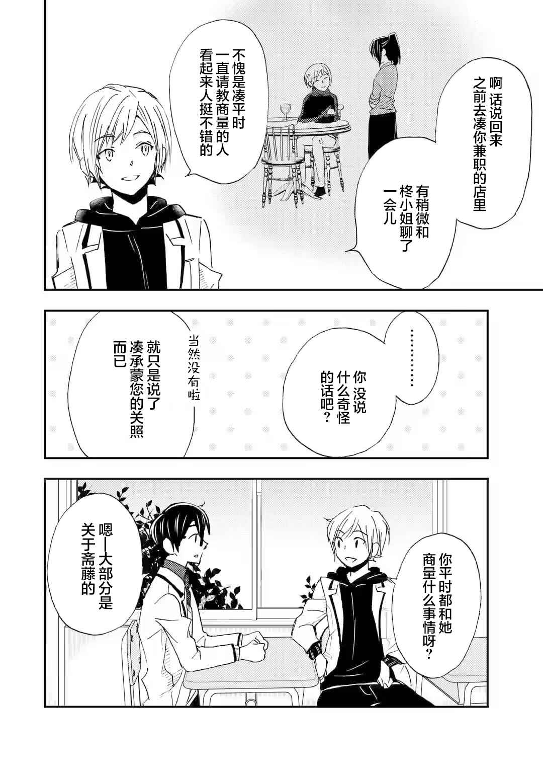 Ore wa Shiranai Uchi ni Gakkouichi no Bishoujo wo Kudoiteita Rashii: Baito-saki no Soudan Aite ni Ore no Omoibito no Hanashi wo Suru to Kanojo wa Nazeka Terehajimeru Chapter 21 - Page 22