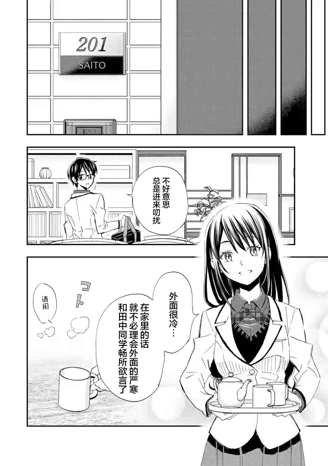 Ore wa Shiranai Uchi ni Gakkouichi no Bishoujo wo Kudoiteita Rashii: Baito-saki no Soudan Aite ni Ore no Omoibito no Hanashi wo Suru to Kanojo wa Nazeka Terehajimeru Chapter 21 - Page 24