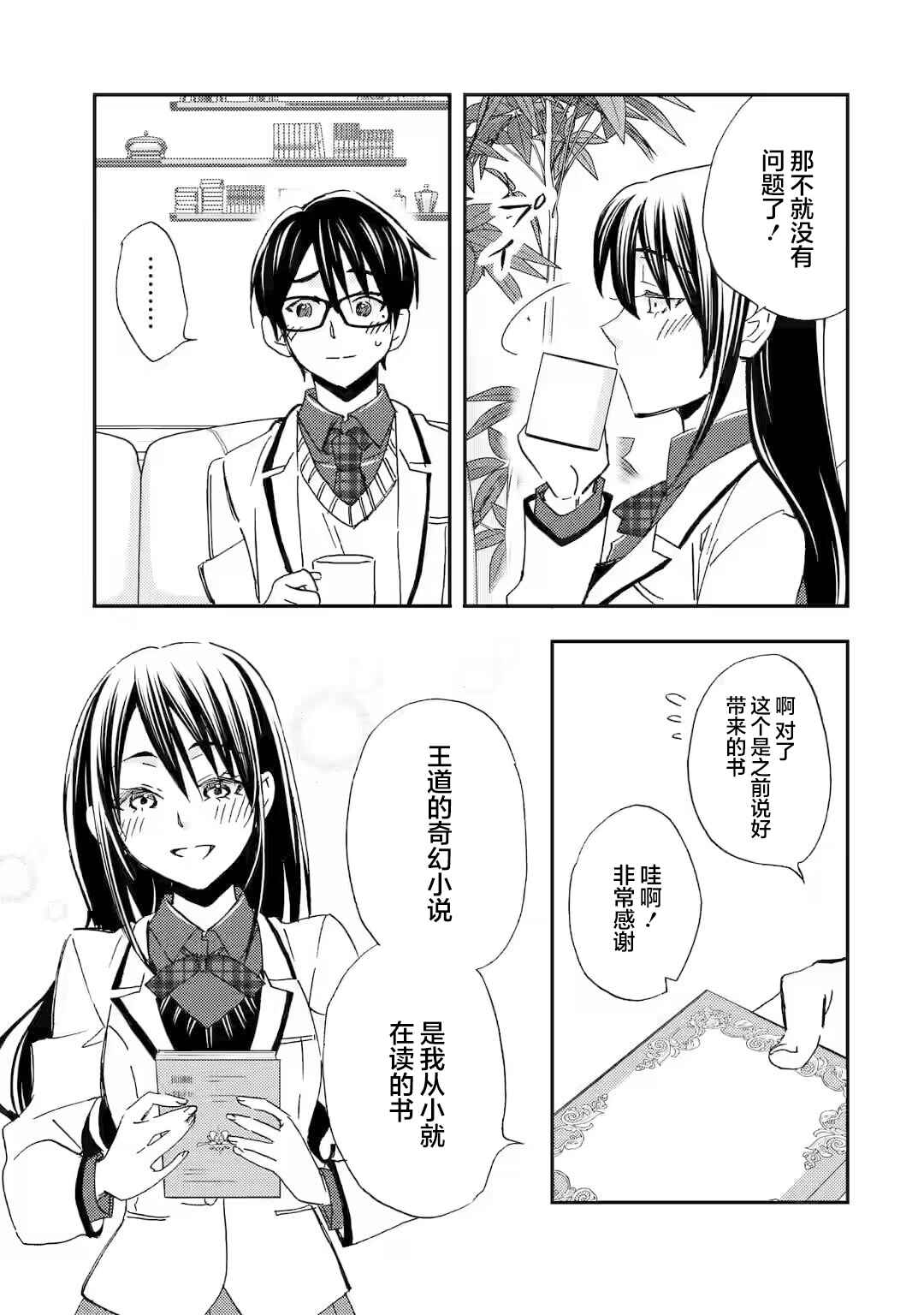 Ore wa Shiranai Uchi ni Gakkouichi no Bishoujo wo Kudoiteita Rashii: Baito-saki no Soudan Aite ni Ore no Omoibito no Hanashi wo Suru to Kanojo wa Nazeka Terehajimeru Chapter 21 - Page 27