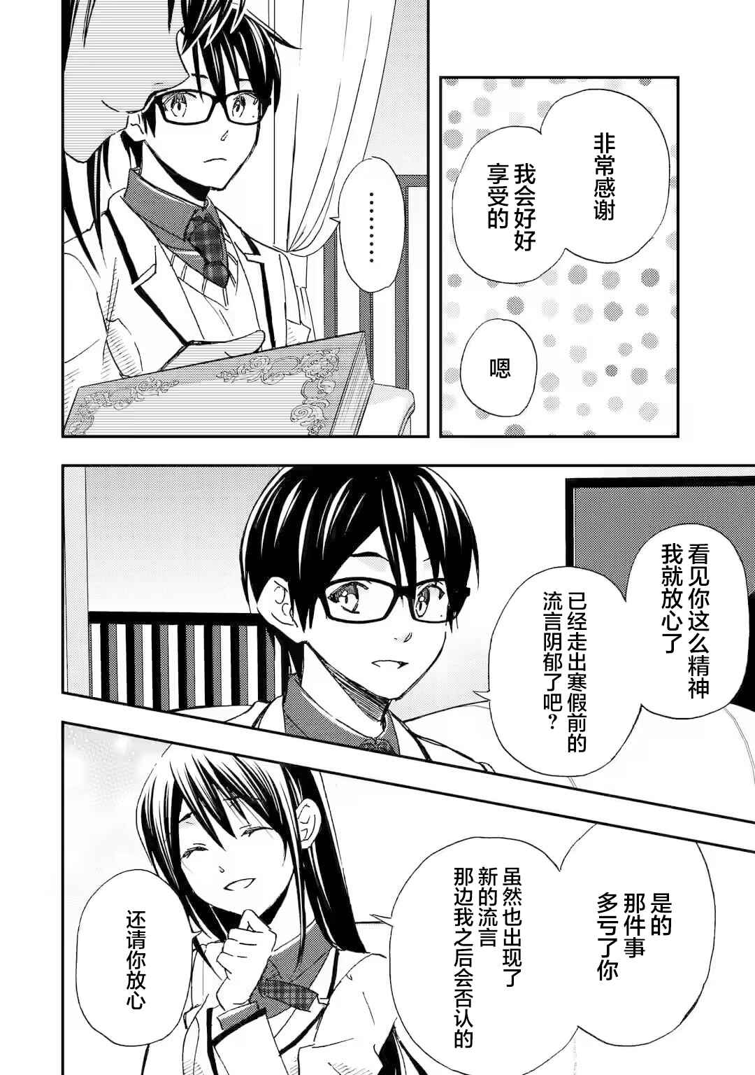 Ore wa Shiranai Uchi ni Gakkouichi no Bishoujo wo Kudoiteita Rashii: Baito-saki no Soudan Aite ni Ore no Omoibito no Hanashi wo Suru to Kanojo wa Nazeka Terehajimeru Chapter 21 - Page 28