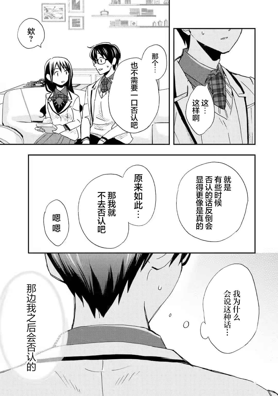 Ore wa Shiranai Uchi ni Gakkouichi no Bishoujo wo Kudoiteita Rashii: Baito-saki no Soudan Aite ni Ore no Omoibito no Hanashi wo Suru to Kanojo wa Nazeka Terehajimeru Chapter 21 - Page 29