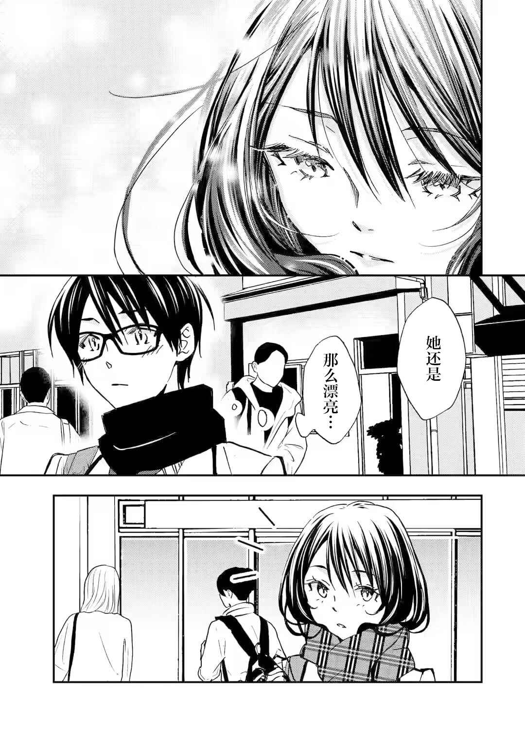 Ore wa Shiranai Uchi ni Gakkouichi no Bishoujo wo Kudoiteita Rashii: Baito-saki no Soudan Aite ni Ore no Omoibito no Hanashi wo Suru to Kanojo wa Nazeka Terehajimeru Chapter 21 - Page 3