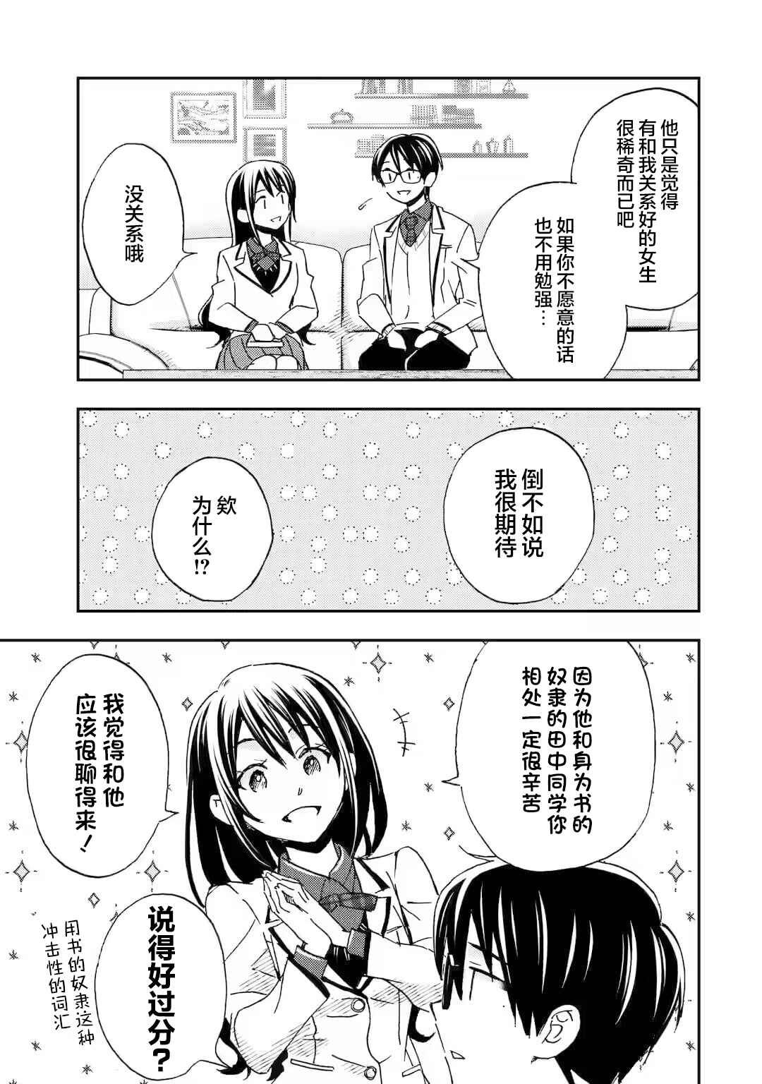 Ore wa Shiranai Uchi ni Gakkouichi no Bishoujo wo Kudoiteita Rashii: Baito-saki no Soudan Aite ni Ore no Omoibito no Hanashi wo Suru to Kanojo wa Nazeka Terehajimeru Chapter 21 - Page 31