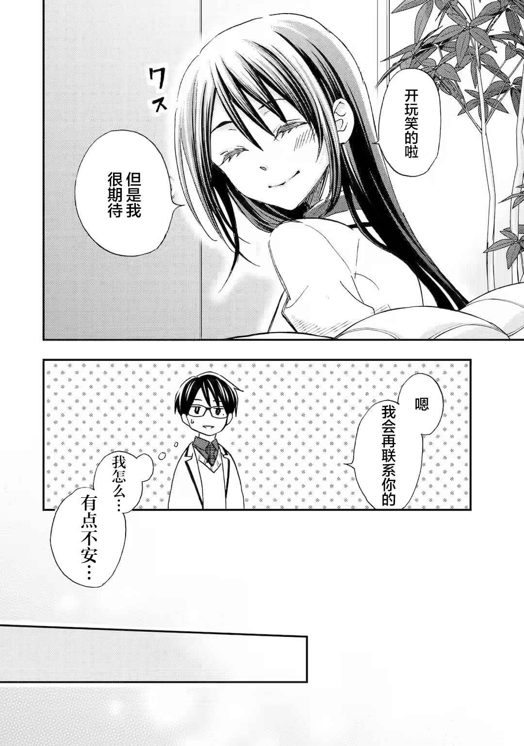Ore wa Shiranai Uchi ni Gakkouichi no Bishoujo wo Kudoiteita Rashii: Baito-saki no Soudan Aite ni Ore no Omoibito no Hanashi wo Suru to Kanojo wa Nazeka Terehajimeru Chapter 21 - Page 32