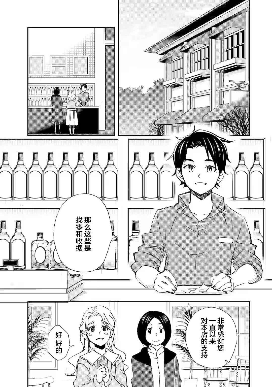 Ore wa Shiranai Uchi ni Gakkouichi no Bishoujo wo Kudoiteita Rashii: Baito-saki no Soudan Aite ni Ore no Omoibito no Hanashi wo Suru to Kanojo wa Nazeka Terehajimeru Chapter 21 - Page 33