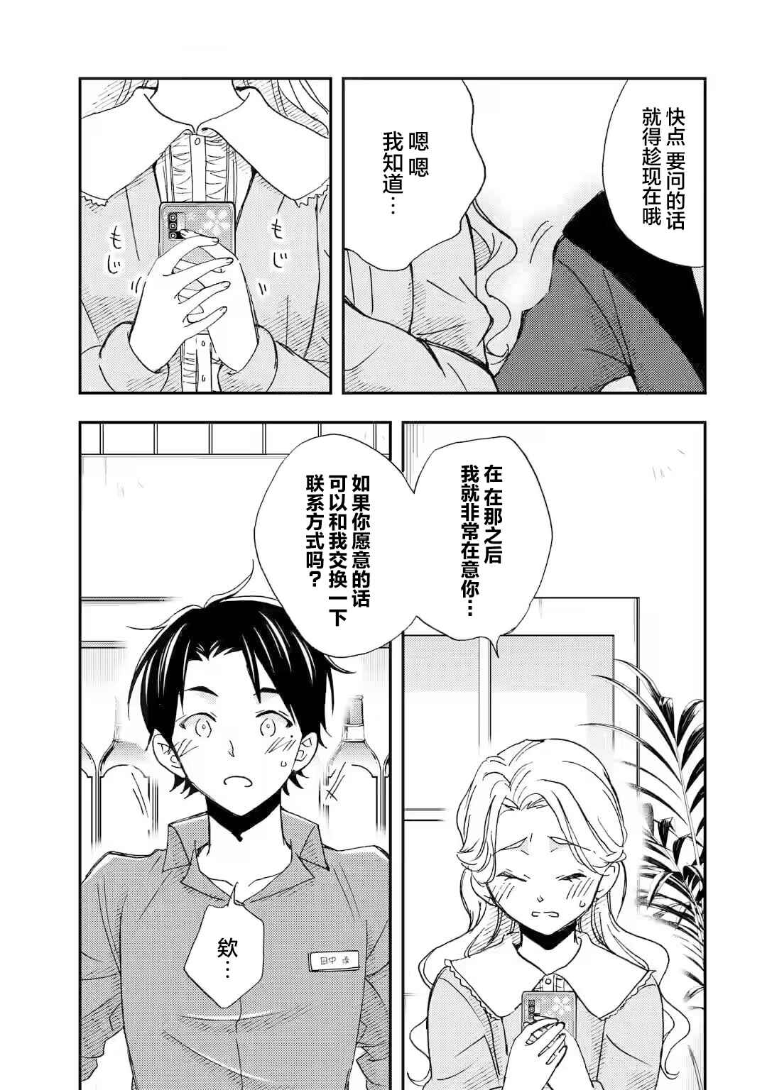 Ore wa Shiranai Uchi ni Gakkouichi no Bishoujo wo Kudoiteita Rashii: Baito-saki no Soudan Aite ni Ore no Omoibito no Hanashi wo Suru to Kanojo wa Nazeka Terehajimeru Chapter 21 - Page 35
