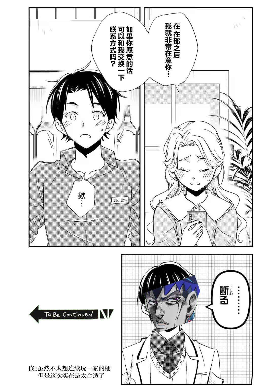 Ore wa Shiranai Uchi ni Gakkouichi no Bishoujo wo Kudoiteita Rashii: Baito-saki no Soudan Aite ni Ore no Omoibito no Hanashi wo Suru to Kanojo wa Nazeka Terehajimeru Chapter 21 - Page 36