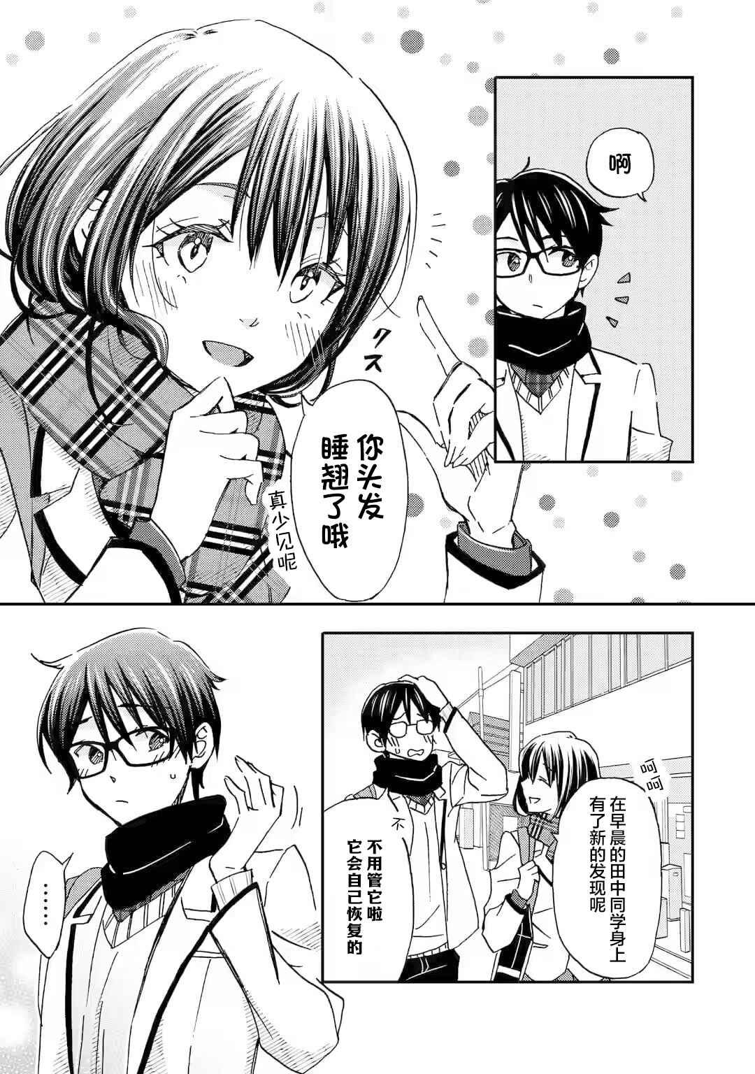Ore wa Shiranai Uchi ni Gakkouichi no Bishoujo wo Kudoiteita Rashii: Baito-saki no Soudan Aite ni Ore no Omoibito no Hanashi wo Suru to Kanojo wa Nazeka Terehajimeru Chapter 21 - Page 7