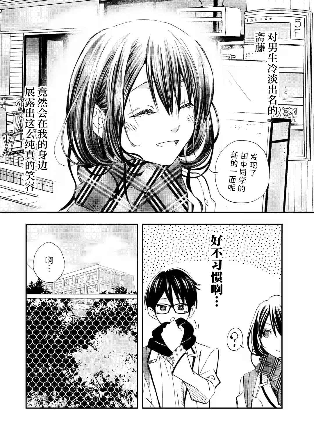 Ore wa Shiranai Uchi ni Gakkouichi no Bishoujo wo Kudoiteita Rashii: Baito-saki no Soudan Aite ni Ore no Omoibito no Hanashi wo Suru to Kanojo wa Nazeka Terehajimeru Chapter 21 - Page 8